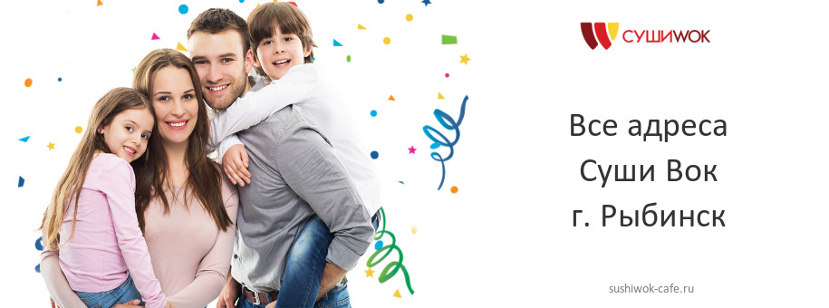 Суши Вок в г. Рыбинск Суши Вок в г. Рыбинск