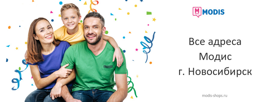 Модис в г. Новосибирск Модис в г. Новосибирск