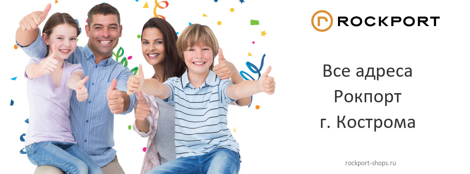 Рокпорт в г. Кострома Рокпорт в г. Кострома