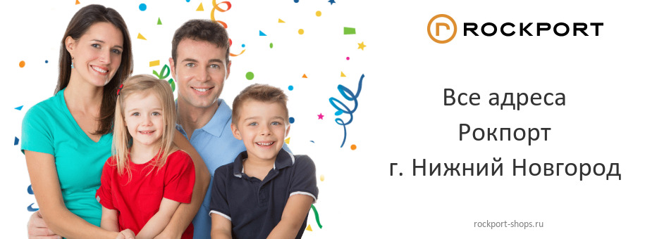 Рокпорт в г. Нижний Новгород Рокпорт в г. Нижний Новгород