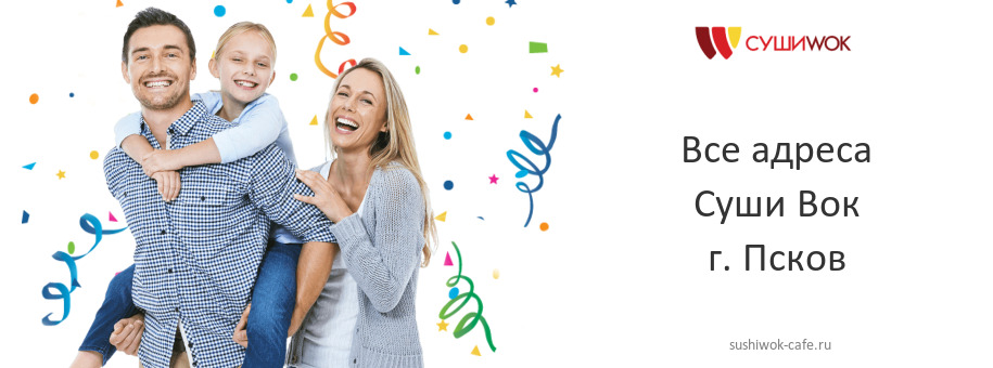 Суши Вок в г. Псков Суши Вок в г. Псков