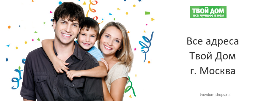 Твой Дом в г. Москва Твой Дом в г. Москва