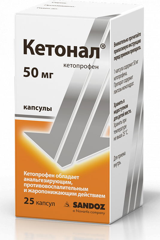 Кетонал инструкция. Кетонал капсулы 50 мг, 25 шт.. Кетонал таблетки 100мг. Кетонал капсулы 50мг №25. Кетонал капс. 50мг №25.