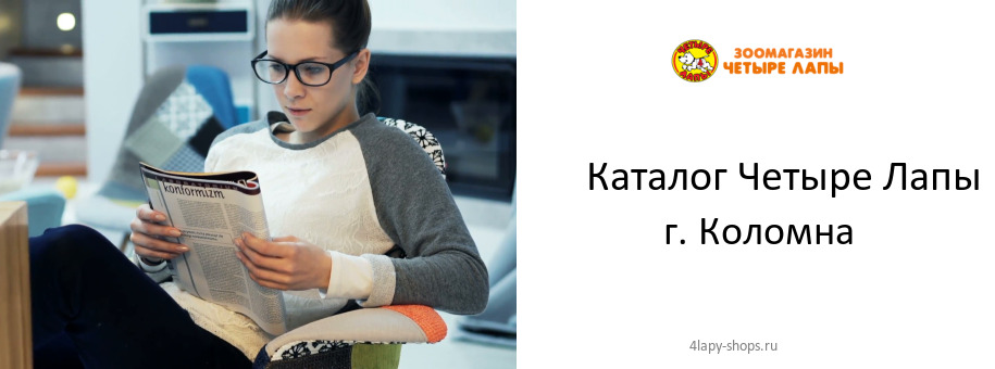 Каталог товаров магазина Четыре Лапы в г. Коломна