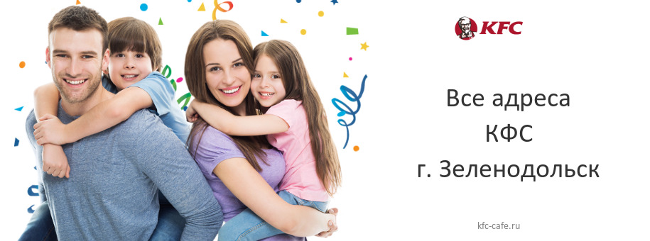 КФС в г. Зеленодольск