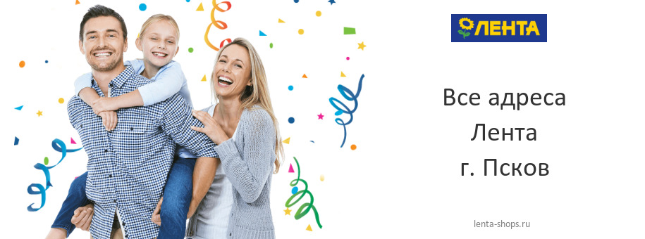 Лента в г. Псков