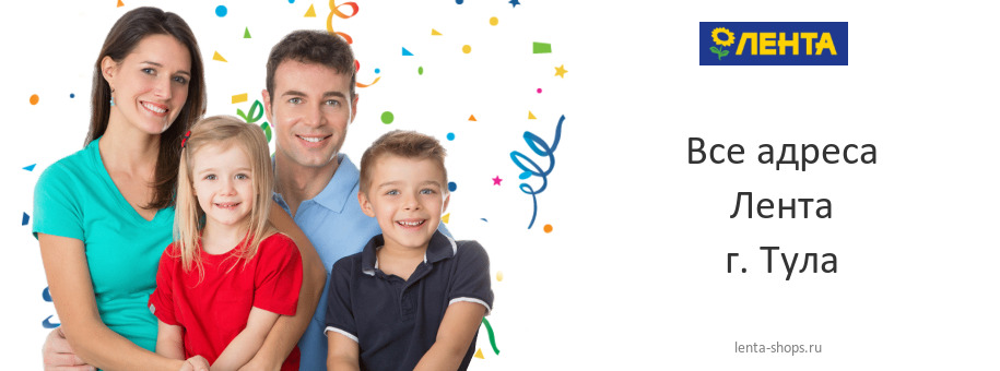 Лента в г. Тула