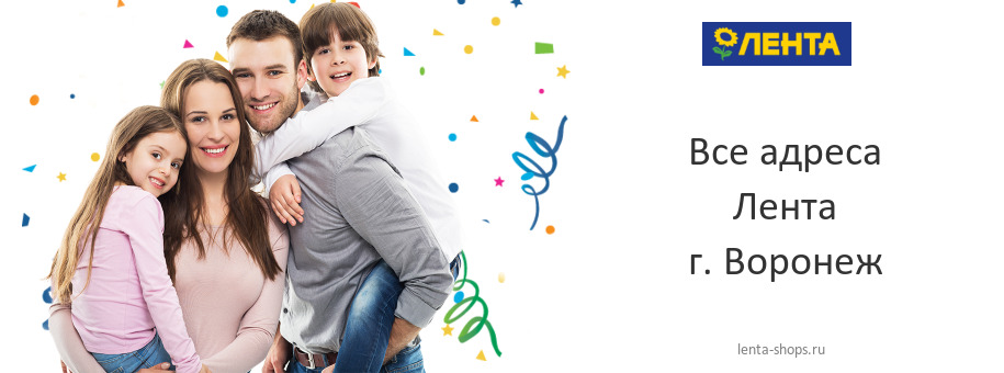 Лента в г. Воронеж