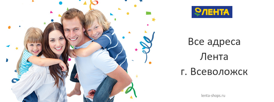 Лента в г. Всеволожск
