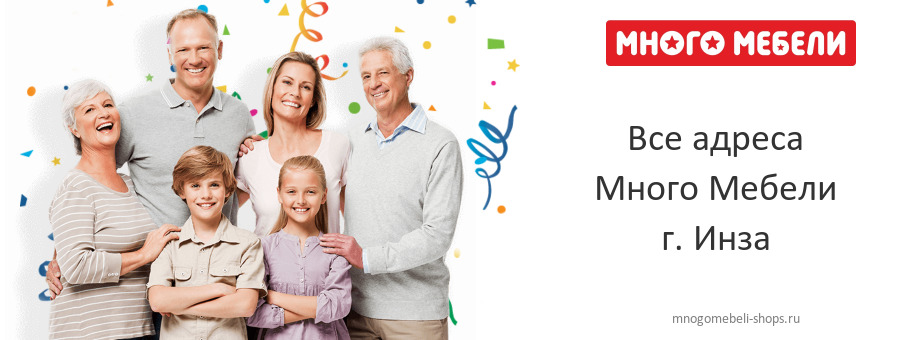 Много Мебели в г. Инза