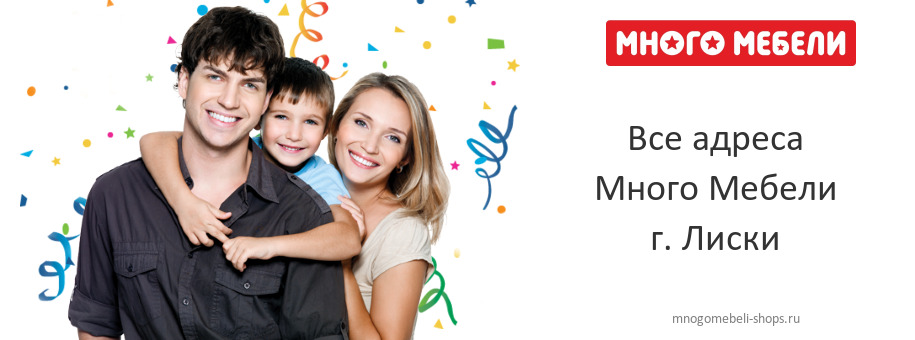 Много Мебели в г. Лиски