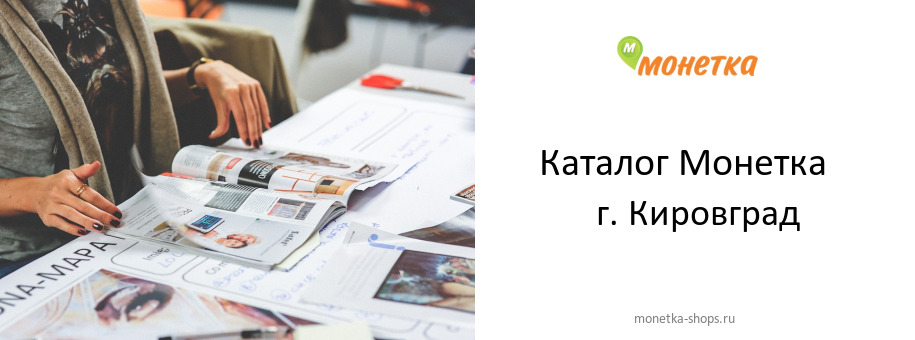 Каталог товаров магазина Монетка в г. Кировград