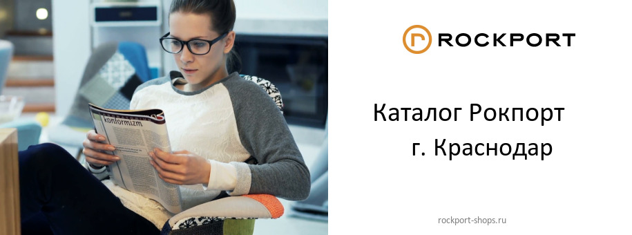 Каталог товаров магазина Рокпорт в г. Краснодар