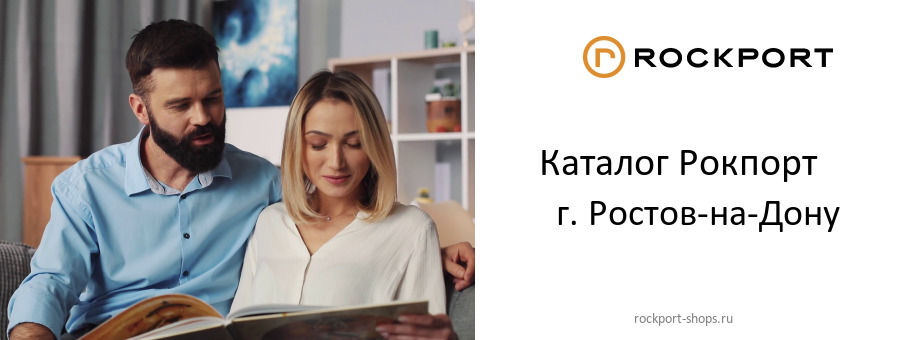 Каталог товаров магазина Рокпорт в г. Ростов-на-Дону