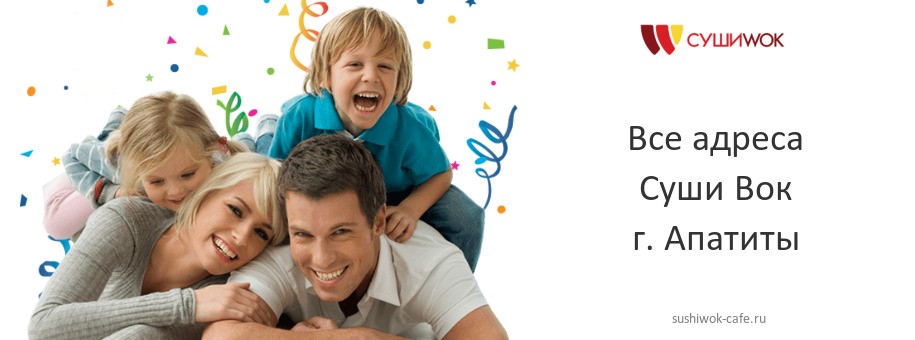 Суши Вок в г. Апатиты