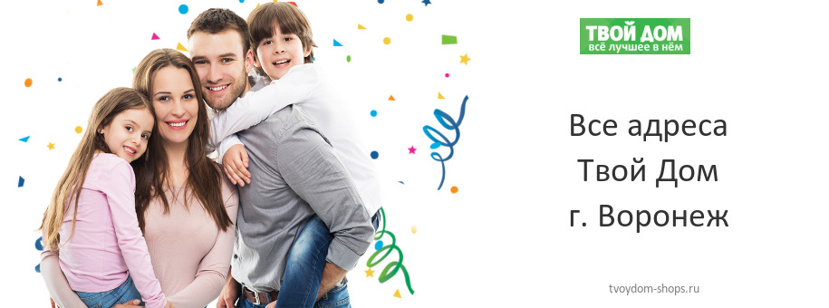 Твой Дом в г. Воронеж