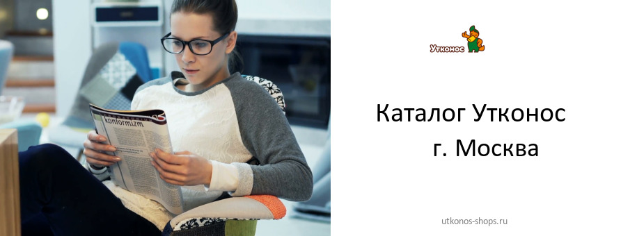 Каталог товаров магазина Утконос в г. Москва