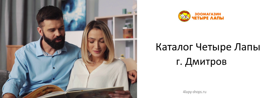 Каталог товаров магазина Четыре Лапы в г. Дмитров