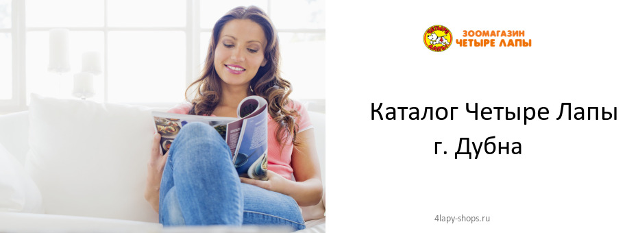 Каталог товаров магазина Четыре Лапы в г. Дубна