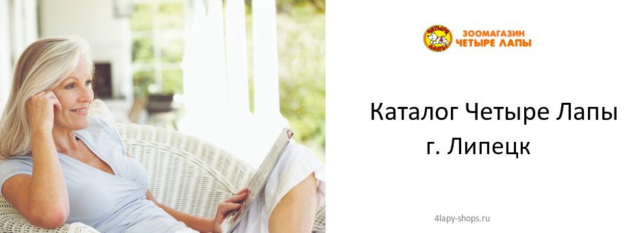 Каталог товаров магазина Четыре Лапы в г. Липецк
