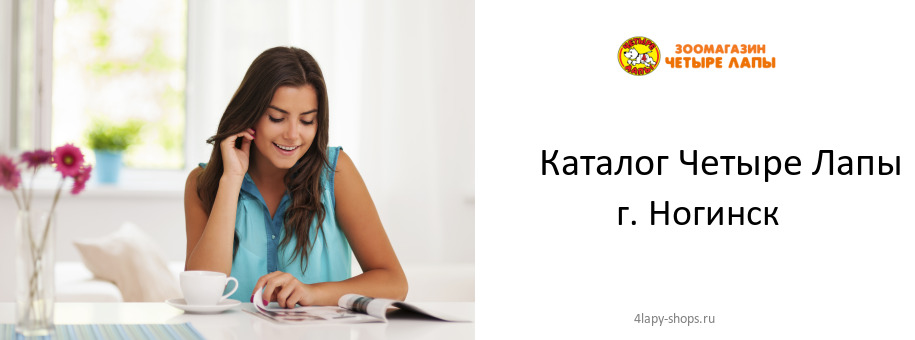 Каталог товаров магазина Четыре Лапы в г. Ногинск