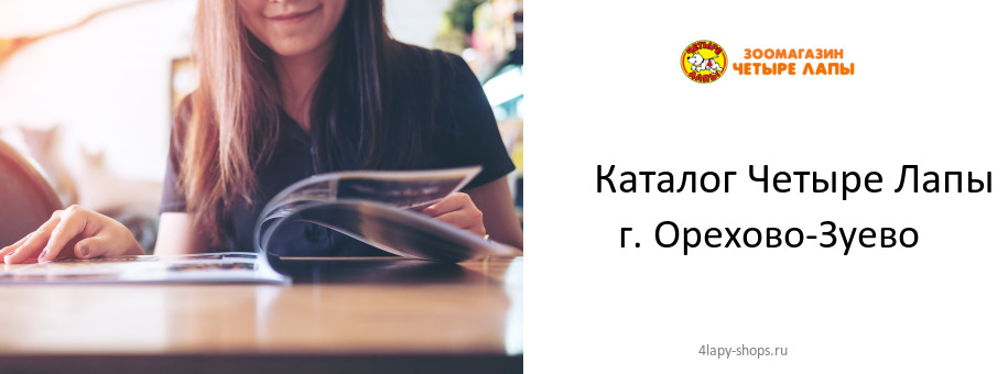 Каталог товаров магазина Четыре Лапы в г. Орехово-Зуево