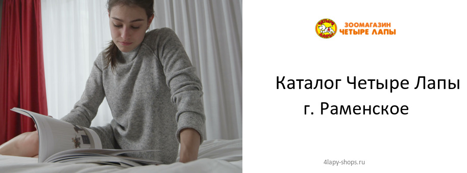Каталог товаров магазина Четыре Лапы в г. Раменское