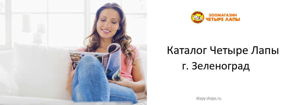 Каталог товаров магазина Четыре Лапы в г. Зеленоград