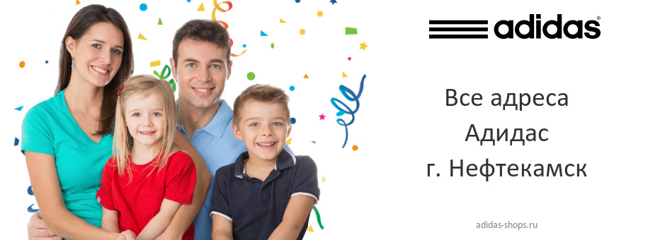 Адидас в г. Нефтекамск