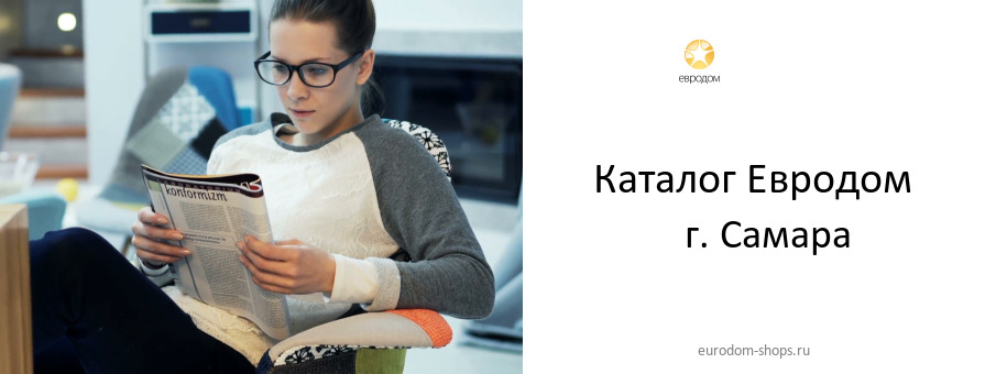 Каталог товаров магазина Евродом в г. Самара