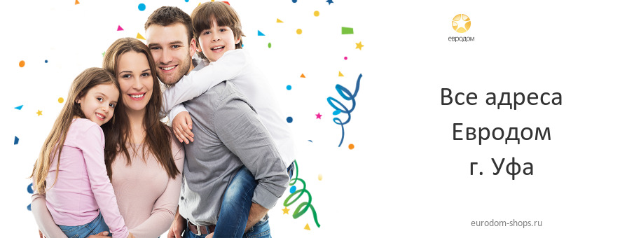 Евродом в г. Уфа