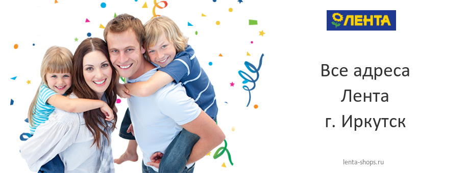 Лента в г. Иркутск