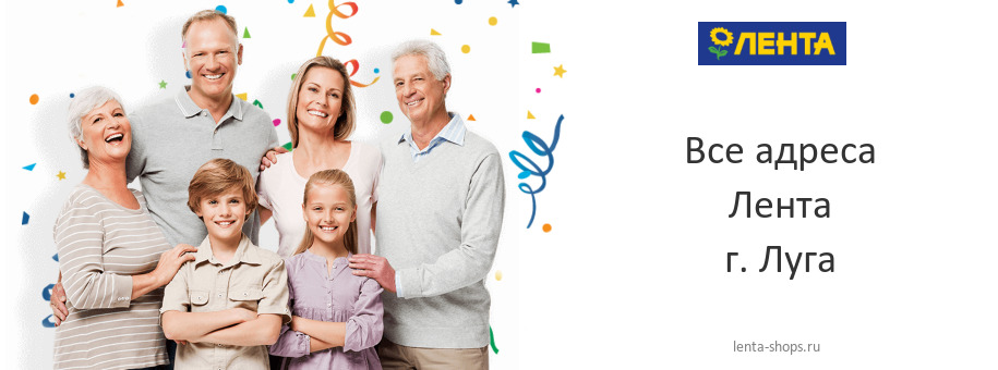 Лента в г. Луга