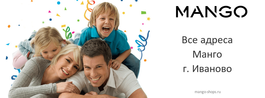 Манго в г. Иваново