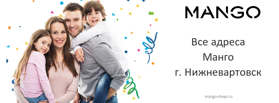 Манго в г. Нижневартовск