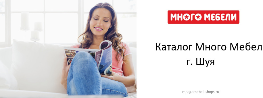 Каталог товаров магазина Много Мебели в г. Шуя