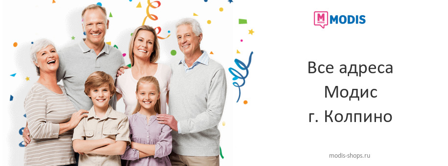 Модис в г. Колпино