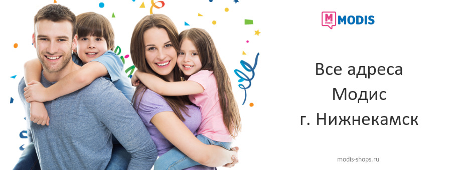 Модис в г. Нижнекамск