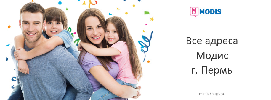 Модис в г. Пермь
