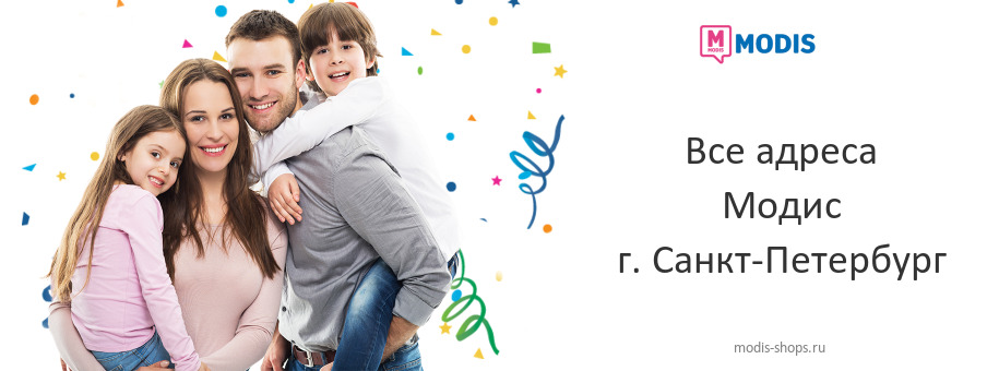 Модис в г. Санкт-Петербург
