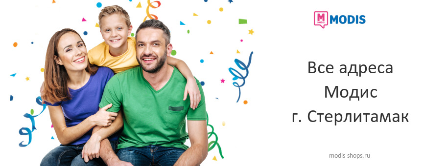 Модис в г. Стерлитамак