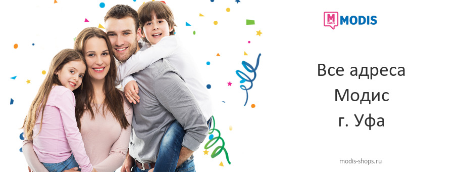 Модис в г. Уфа