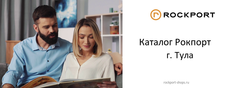 Каталог товаров магазина Рокпорт в г. Тула