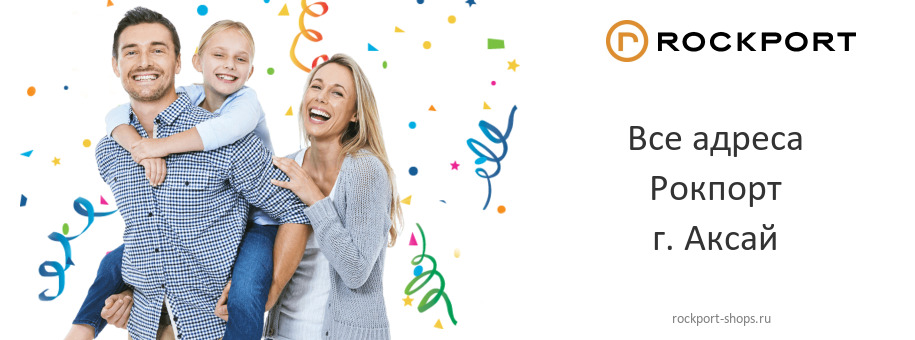 Рокпорт в г. Аксай