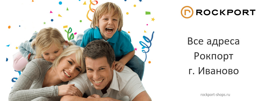 Рокпорт в г. Иваново