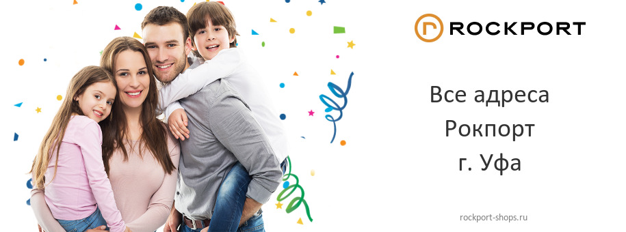 Рокпорт в г. Уфа