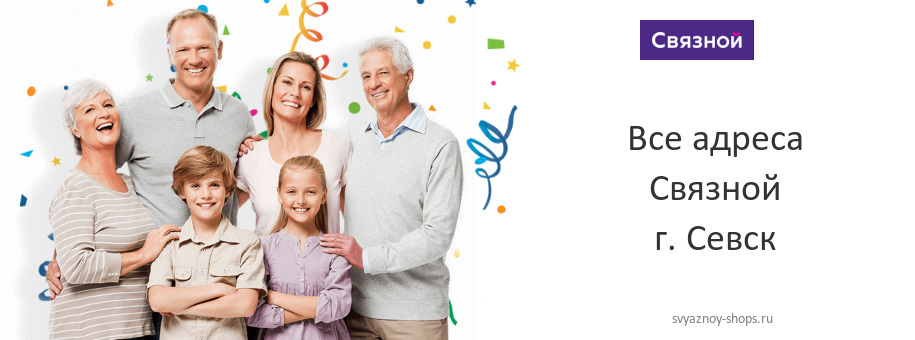 Связной в г. Севск