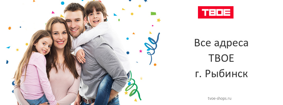 ТВОЕ в г. Рыбинск