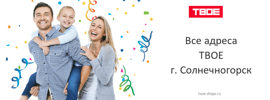 ТВОЕ в г. Солнечногорск