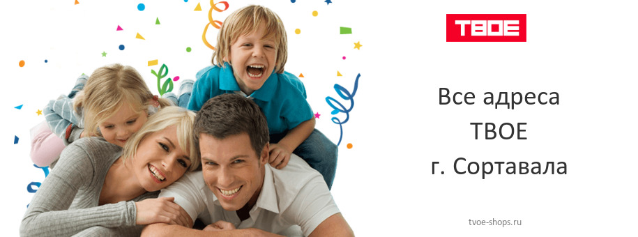 ТВОЕ в г. Сортавала